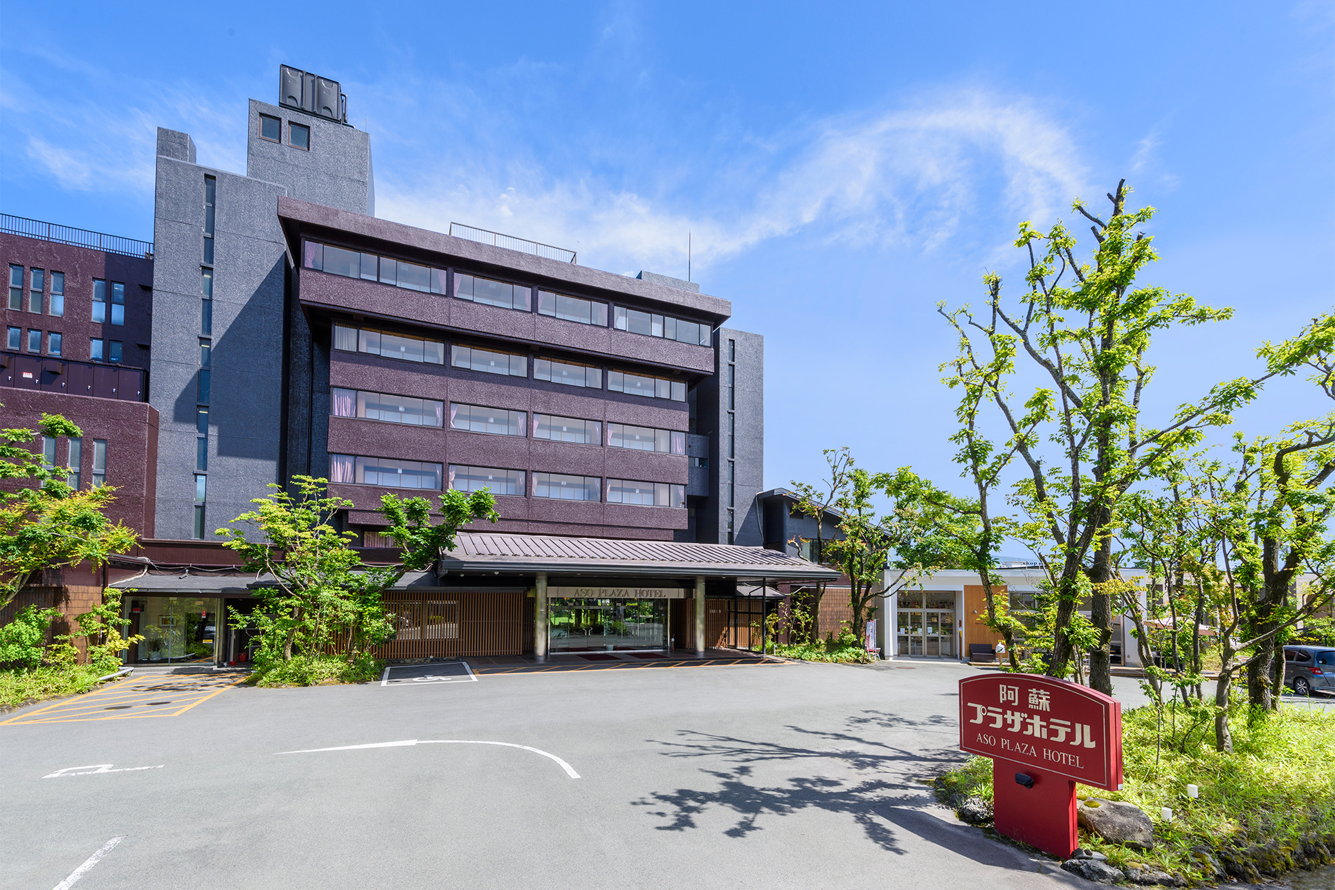 阿蘇プラザホテル様