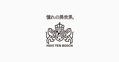 ハウステンボス様ロゴ